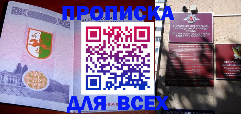 прописка регистрация в Кабардино-Балкарии