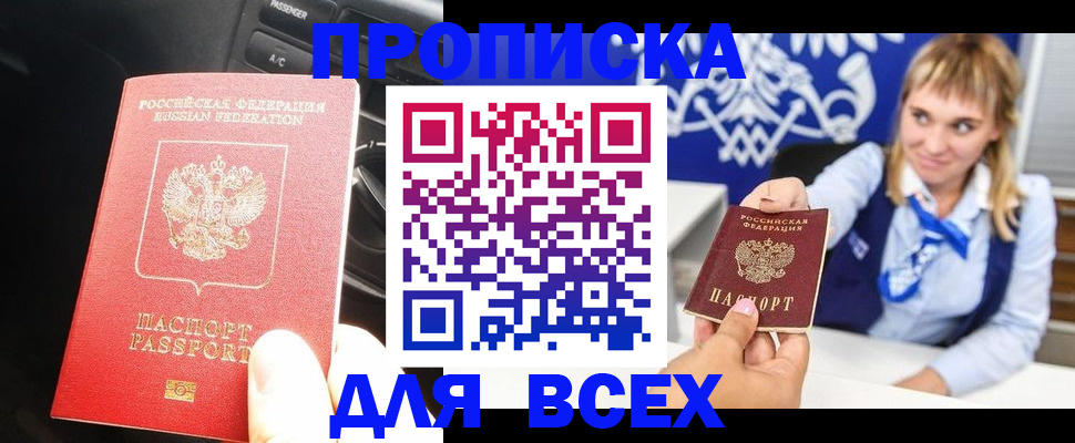 прописка штамп в Кабардино-Балкарии